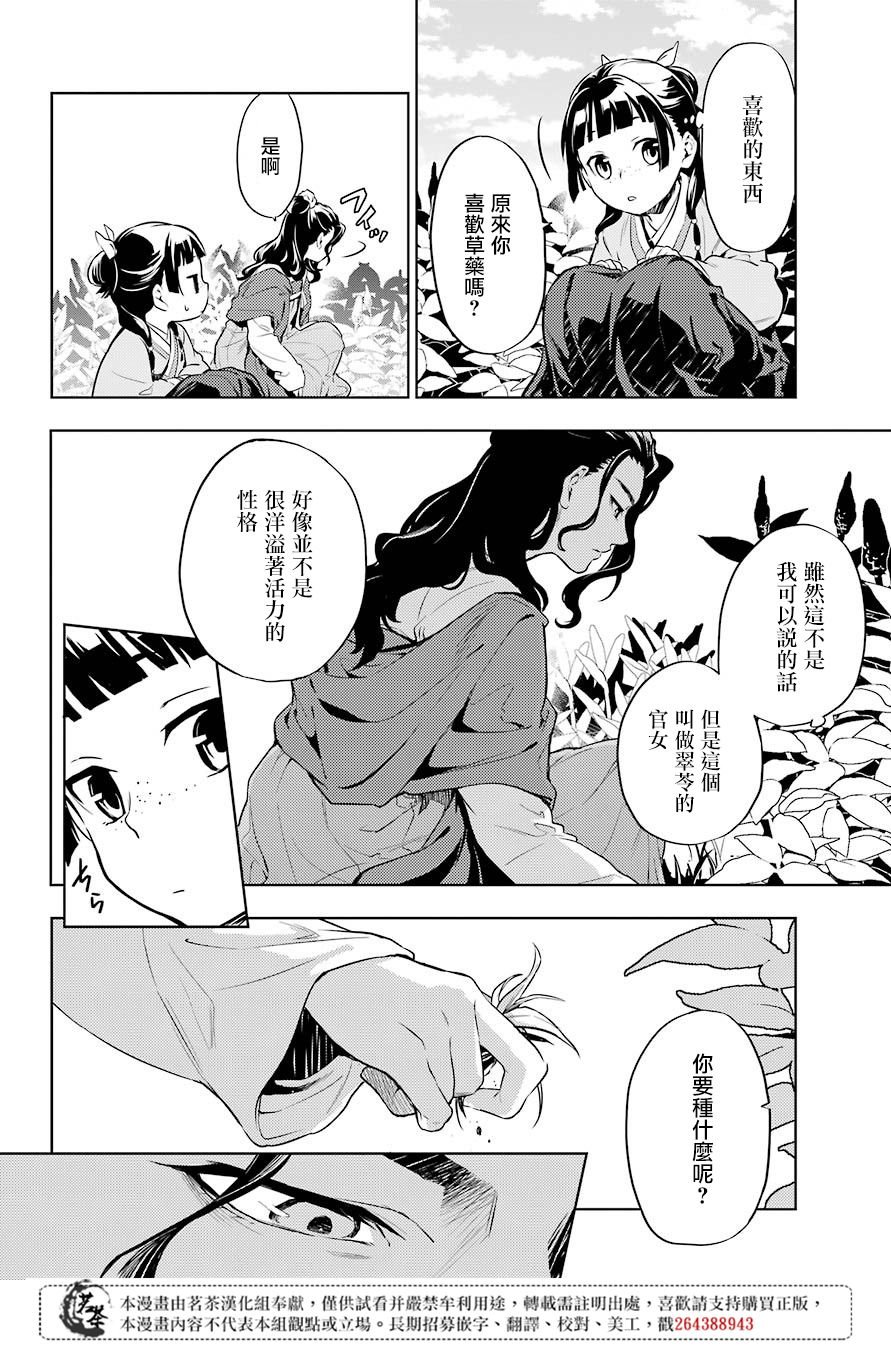 第30话 翠苓