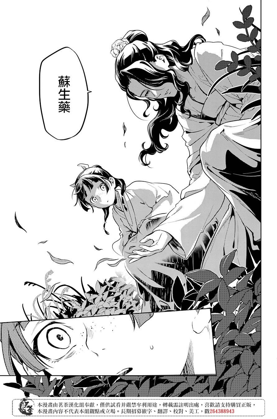第30话 翠苓