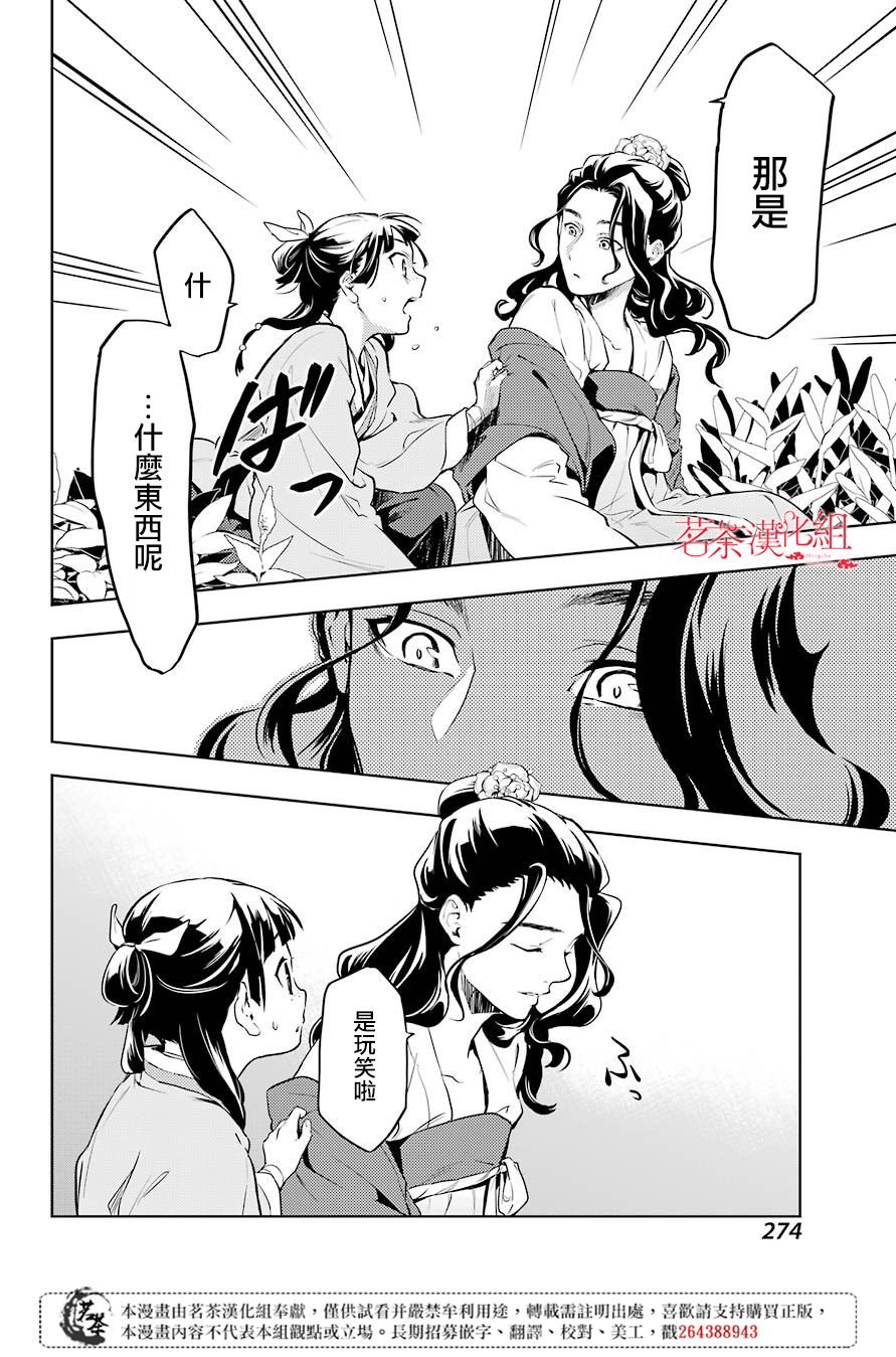第30话 翠苓