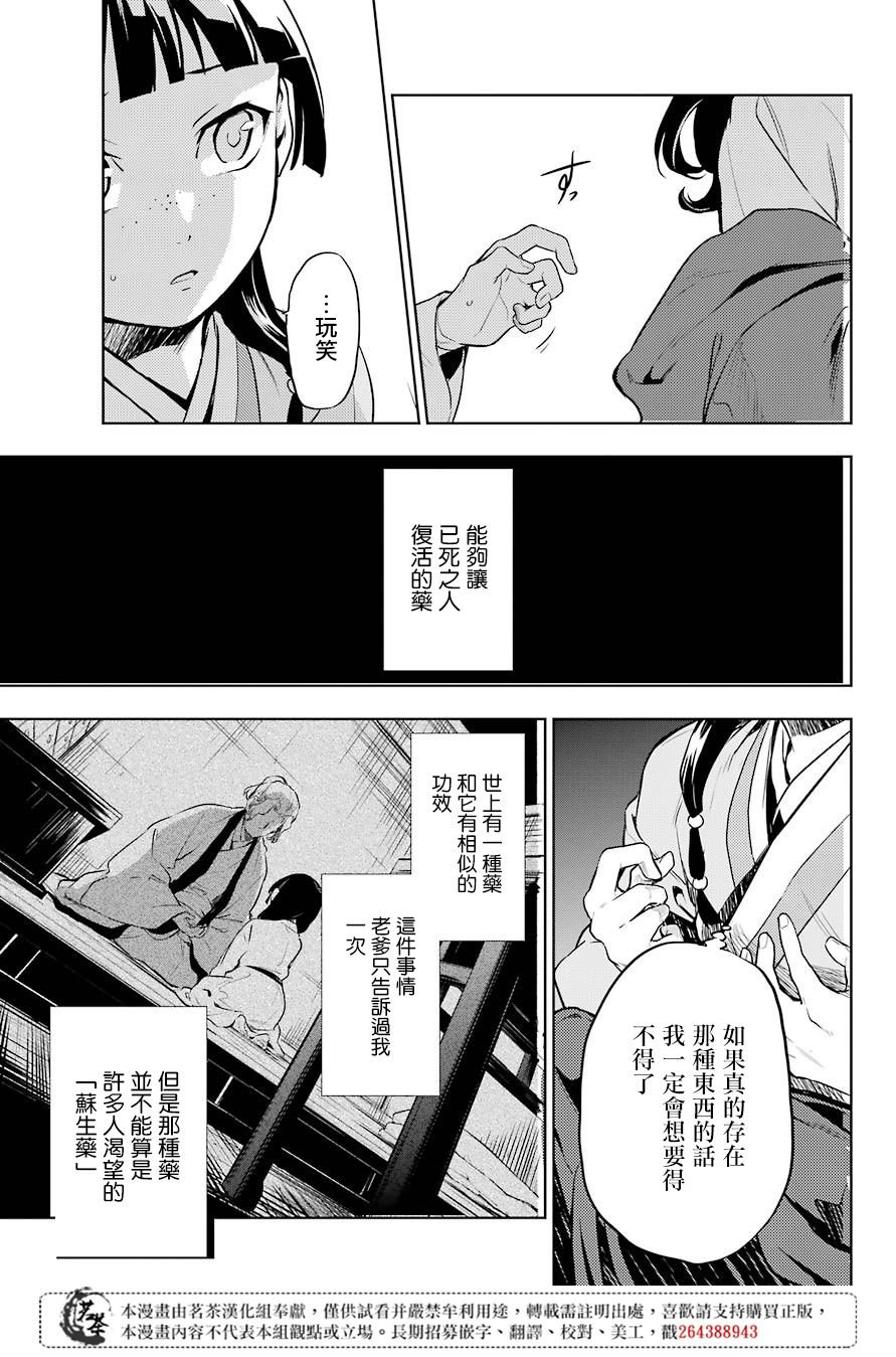第30话 翠苓