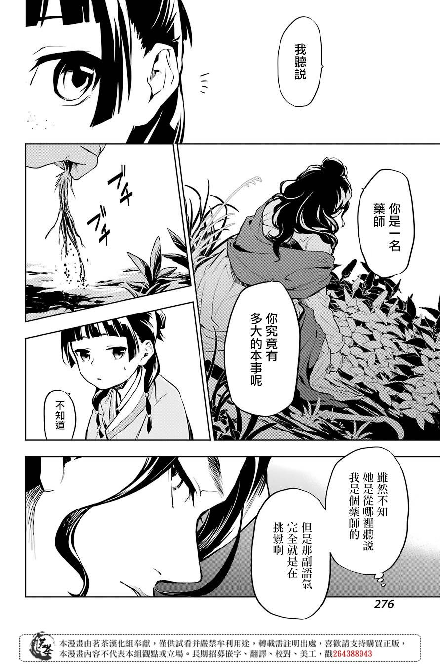 第30话 翠苓