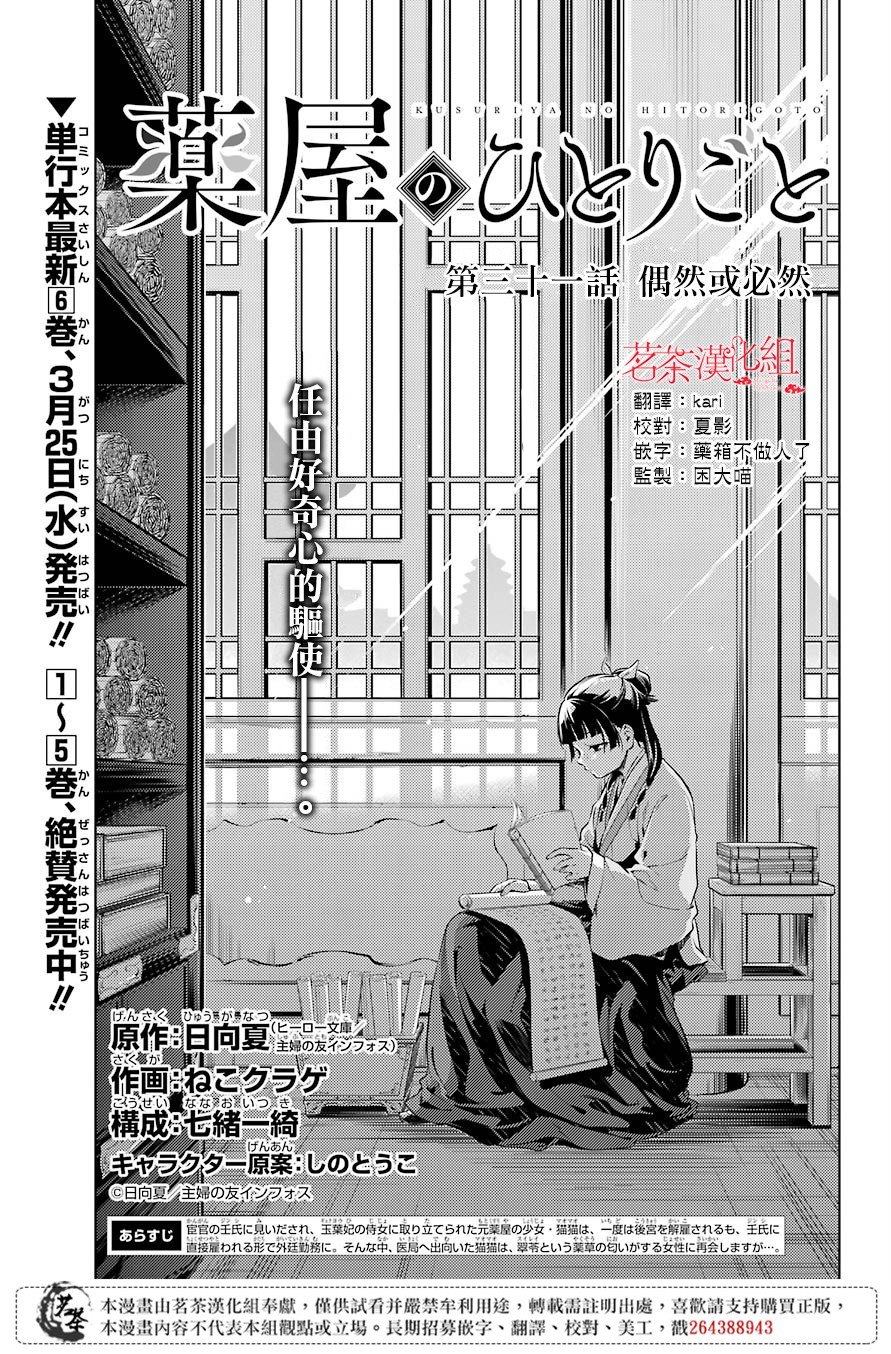 第31话 偶然或必然