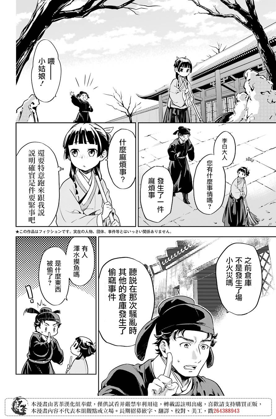 第31话 偶然或必然