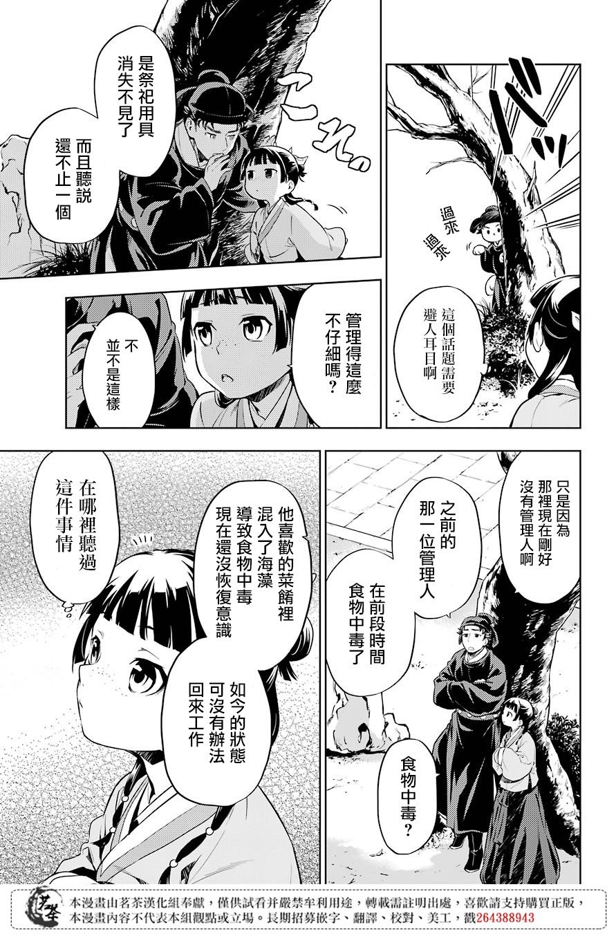 第31话 偶然或必然