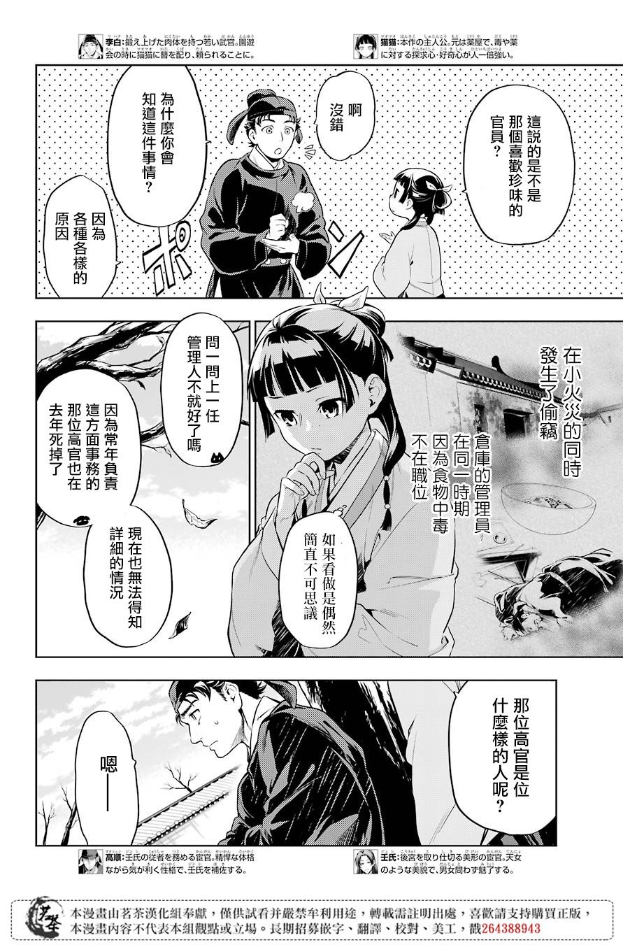 第31话 偶然或必然