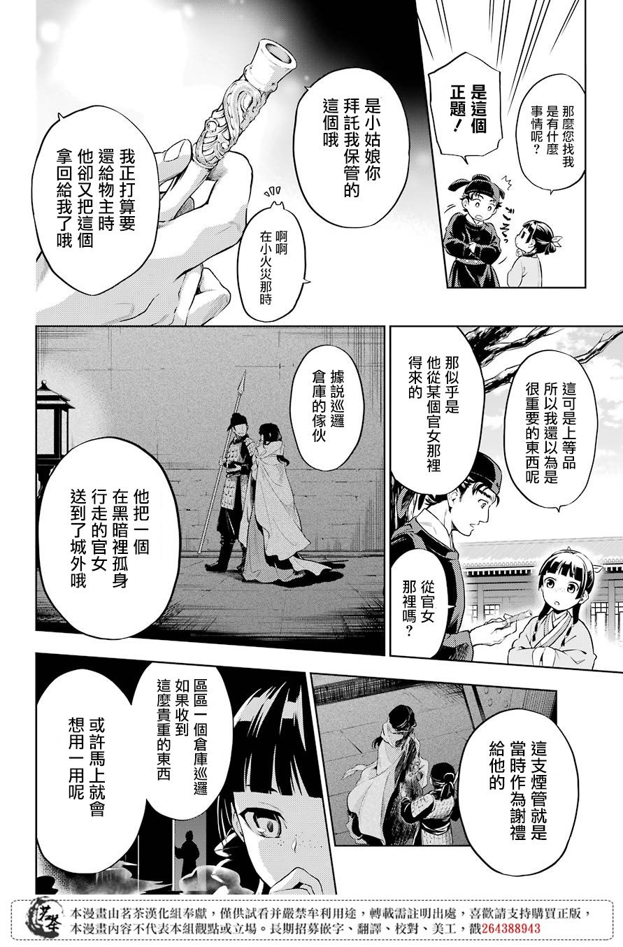 第31话 偶然或必然
