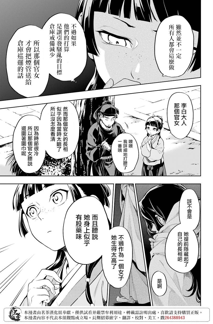 第31话 偶然或必然