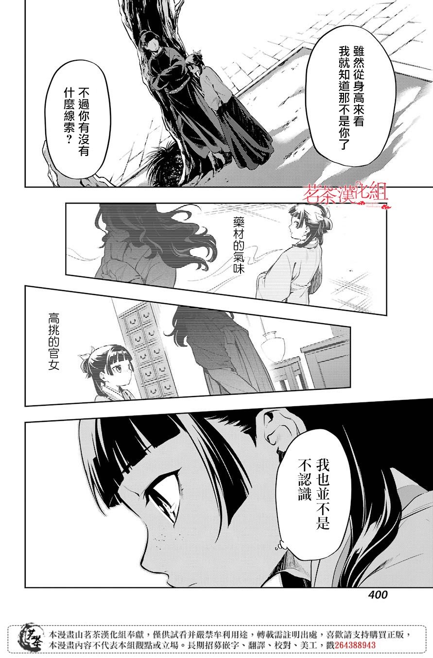 第31话 偶然或必然