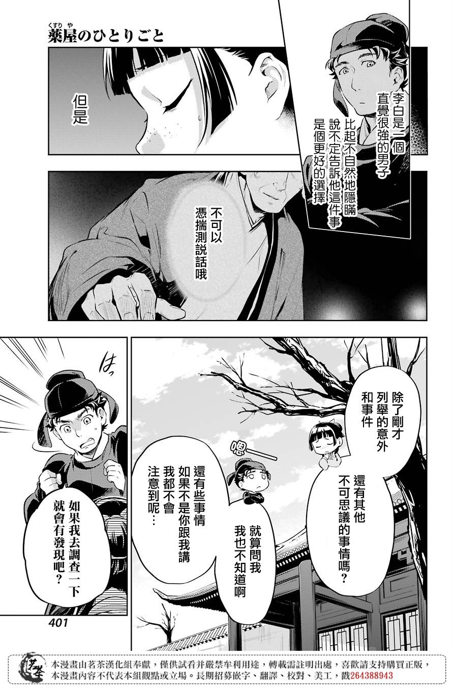 第31话 偶然或必然