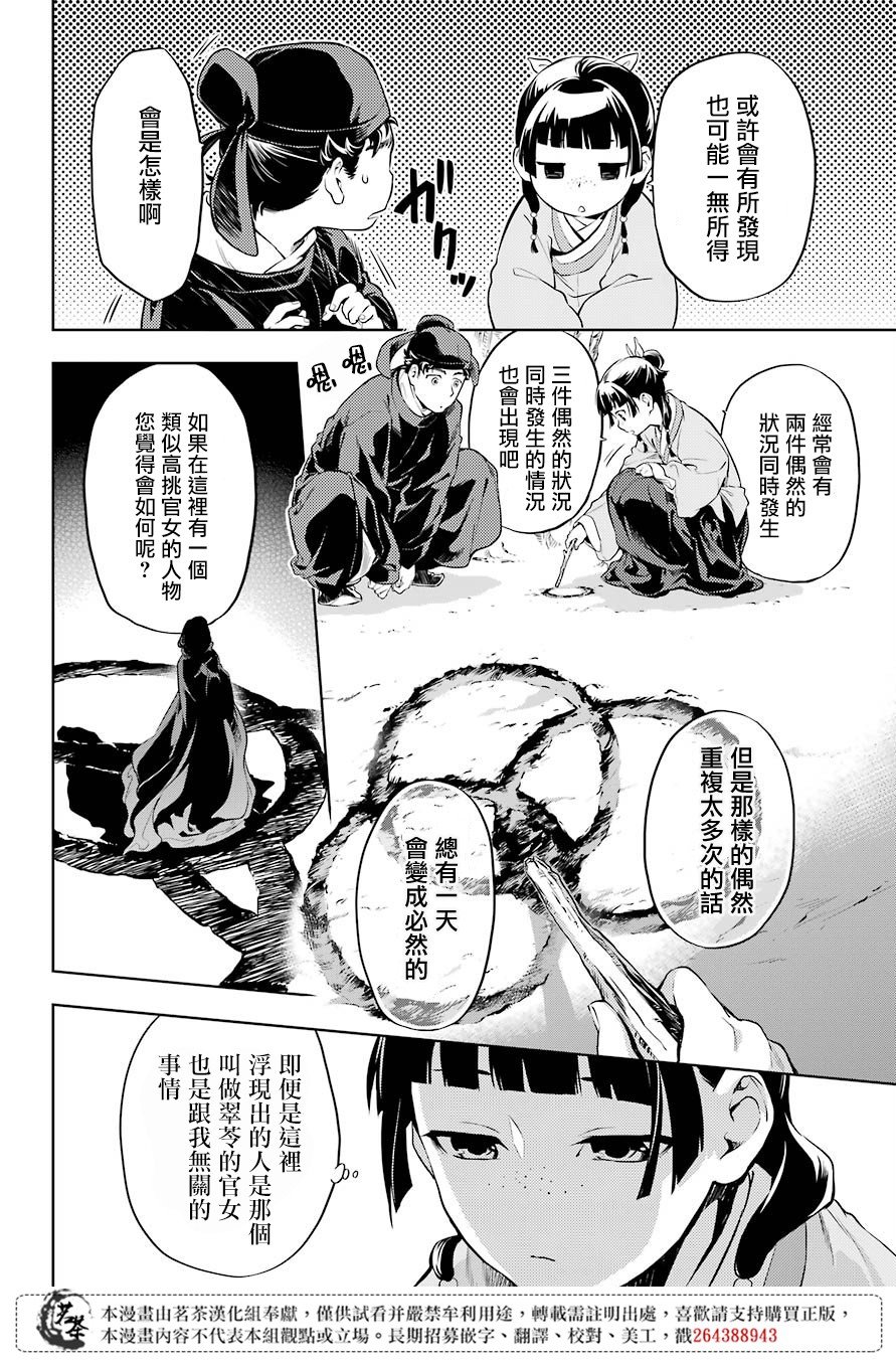 第31话 偶然或必然