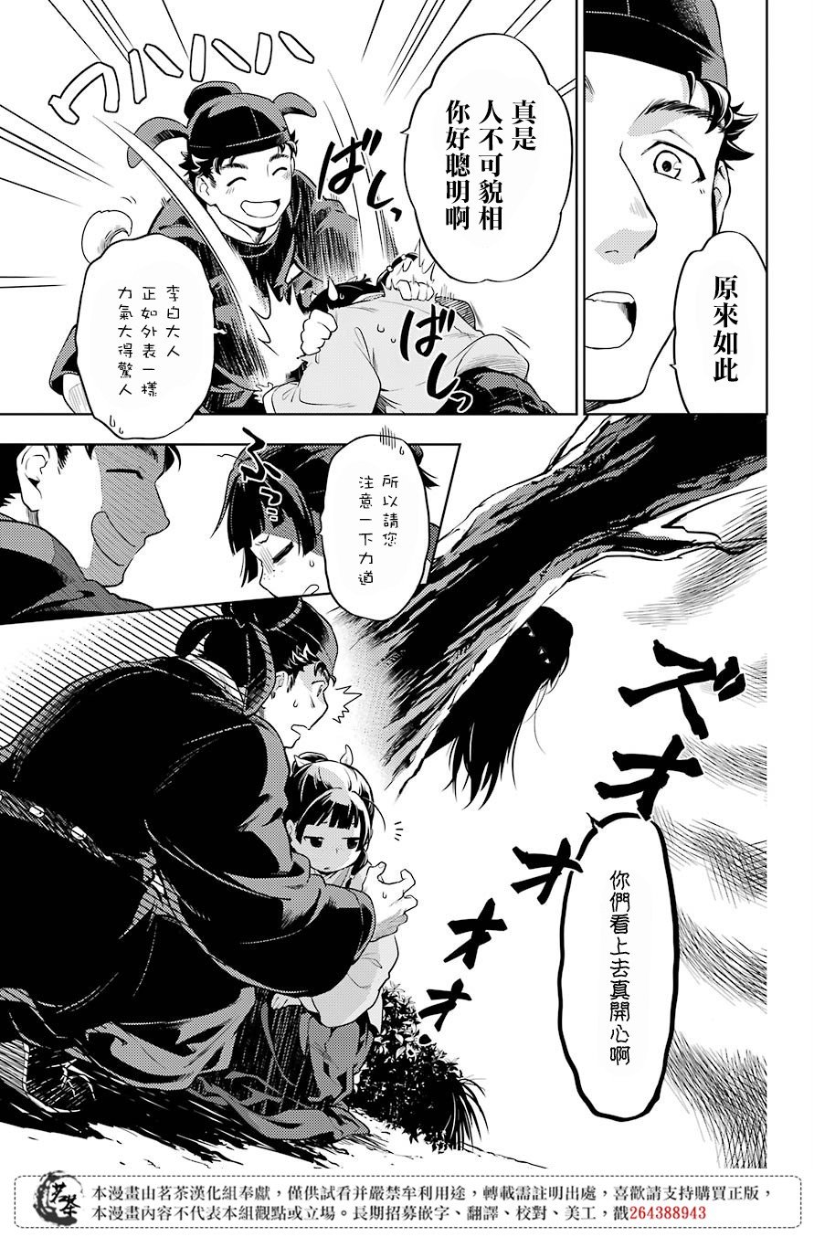 第31话 偶然或必然
