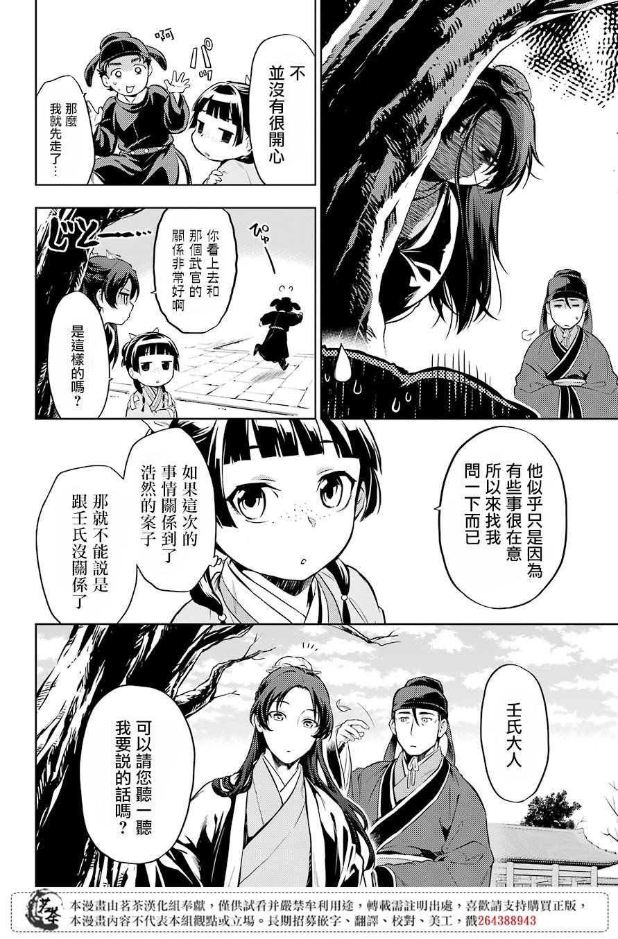 第31话 偶然或必然