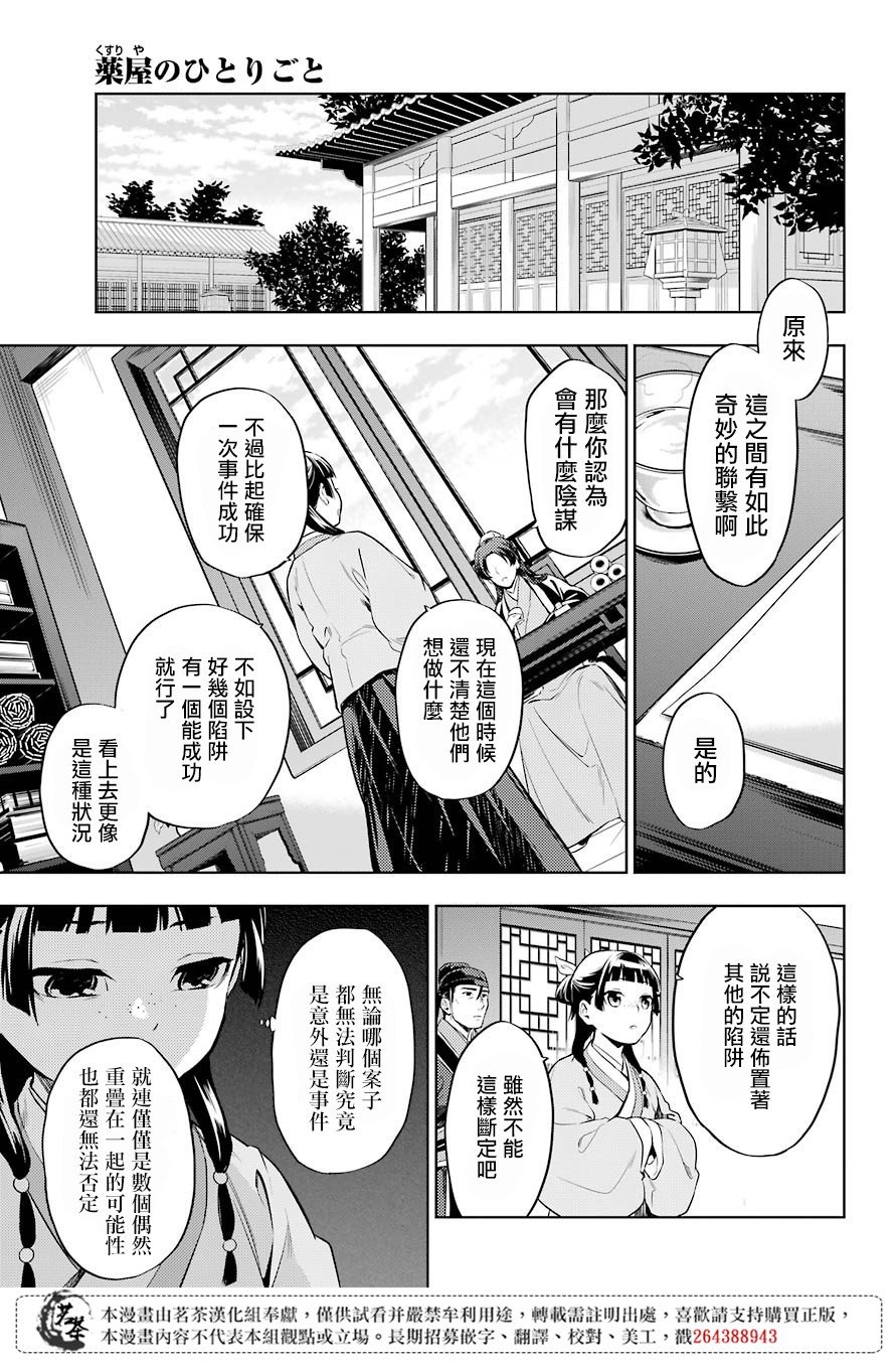 第31话 偶然或必然