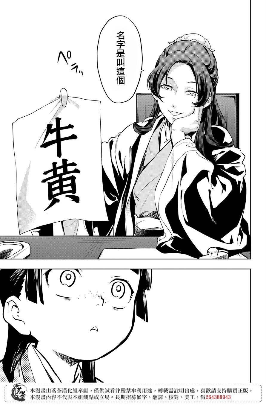 第31话 偶然或必然