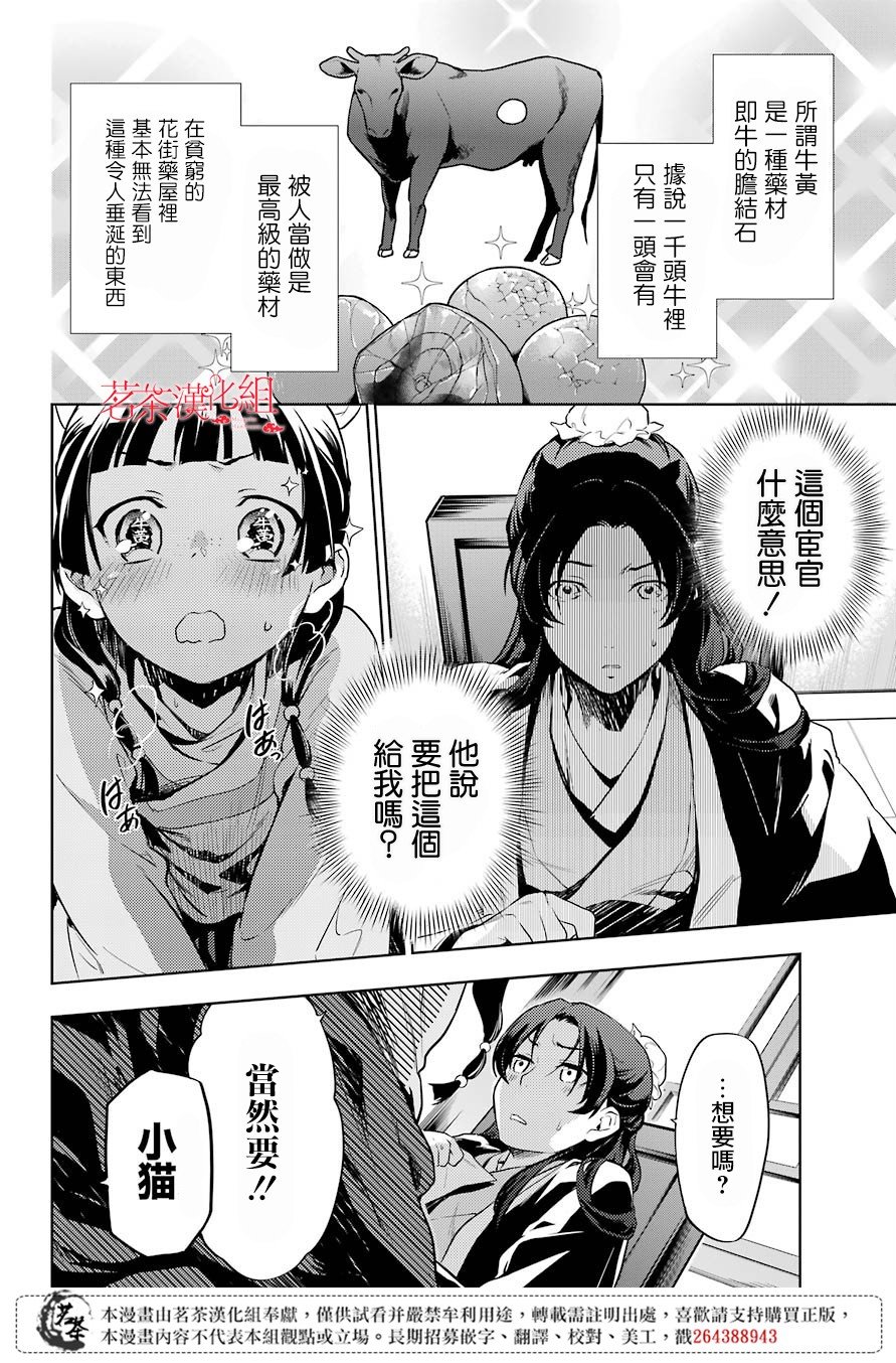 第31话 偶然或必然