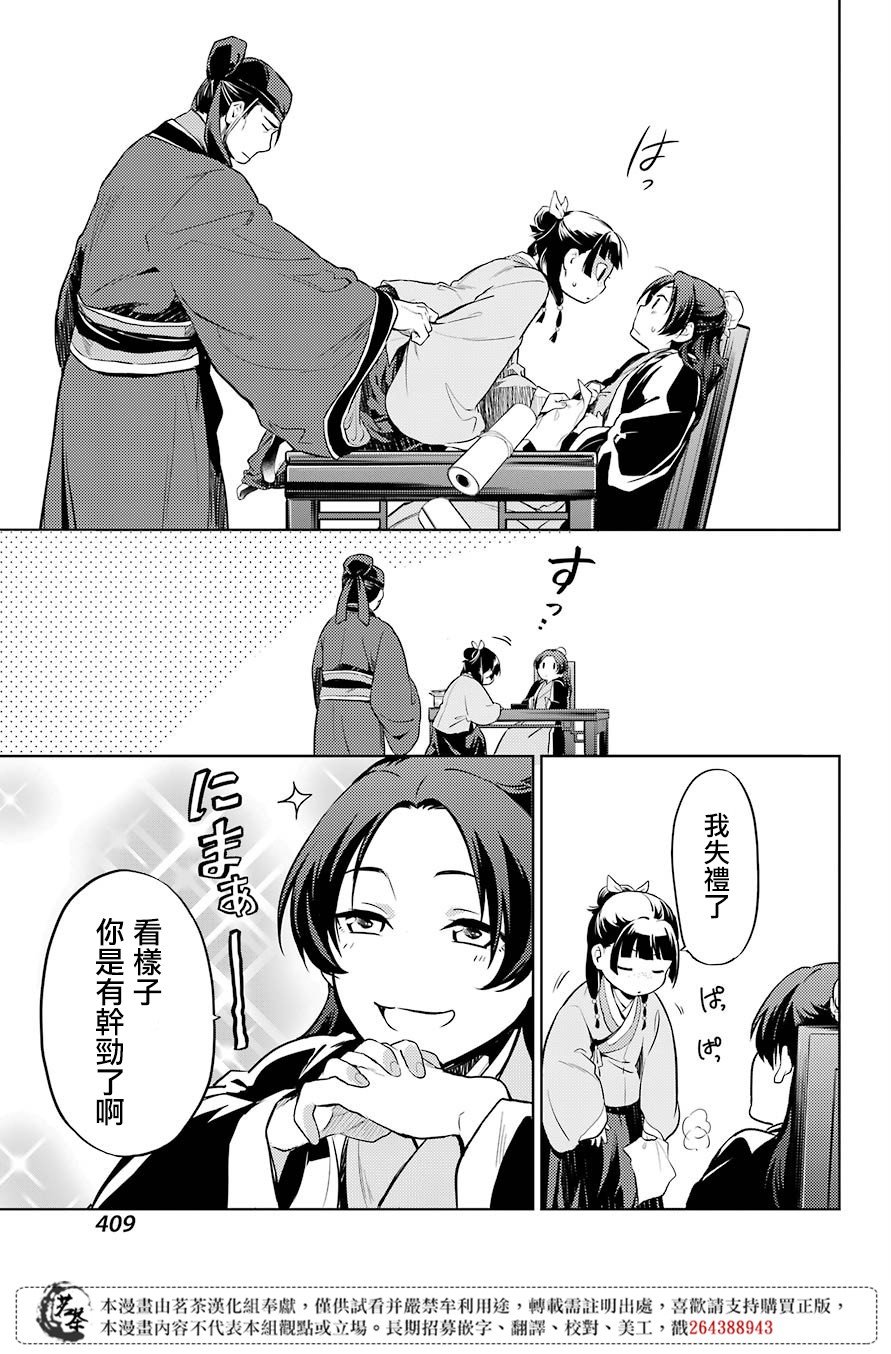 第31话 偶然或必然