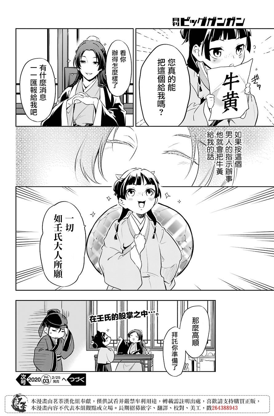 第31话 偶然或必然