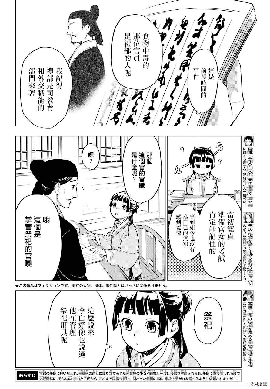 第32话 中祀