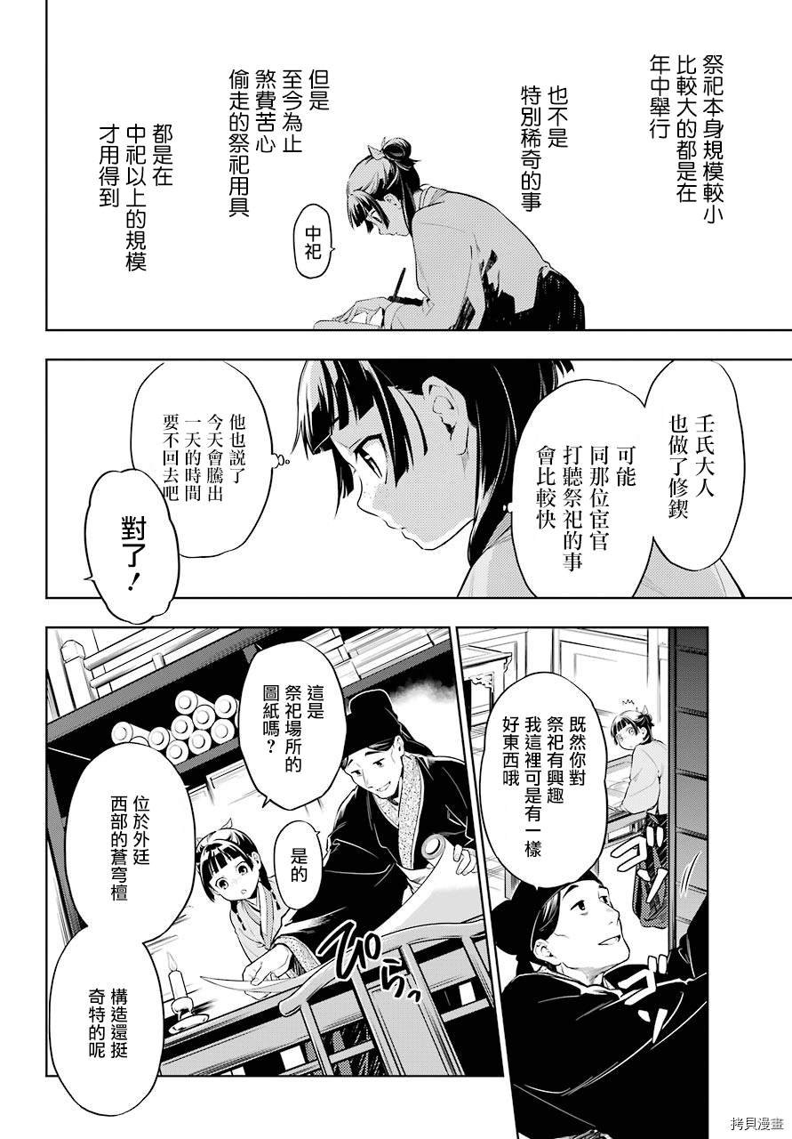 第32话 中祀
