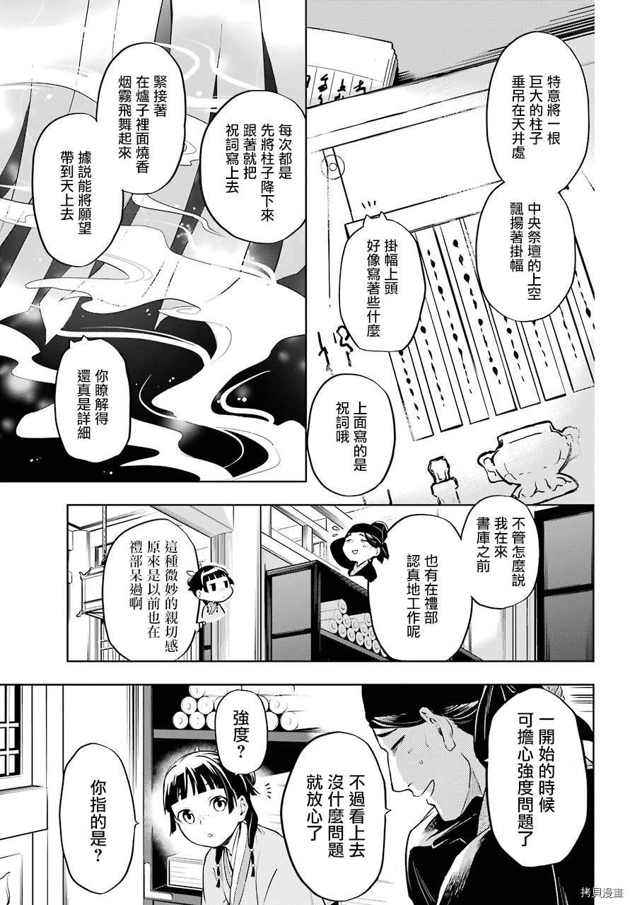 第32话 中祀
