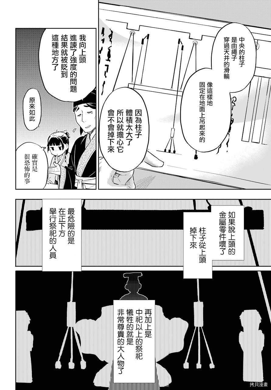 第32话 中祀