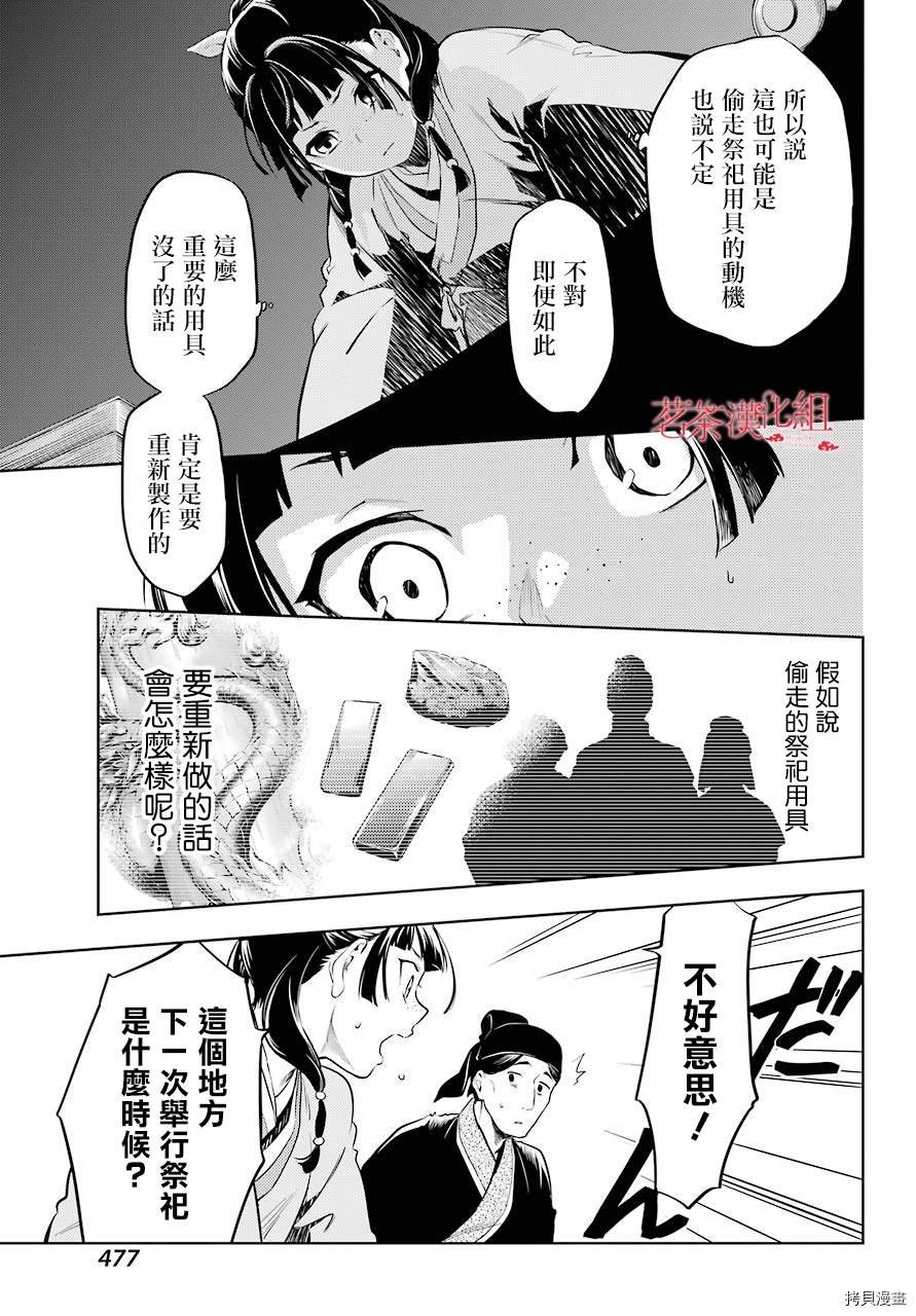 第32话 中祀