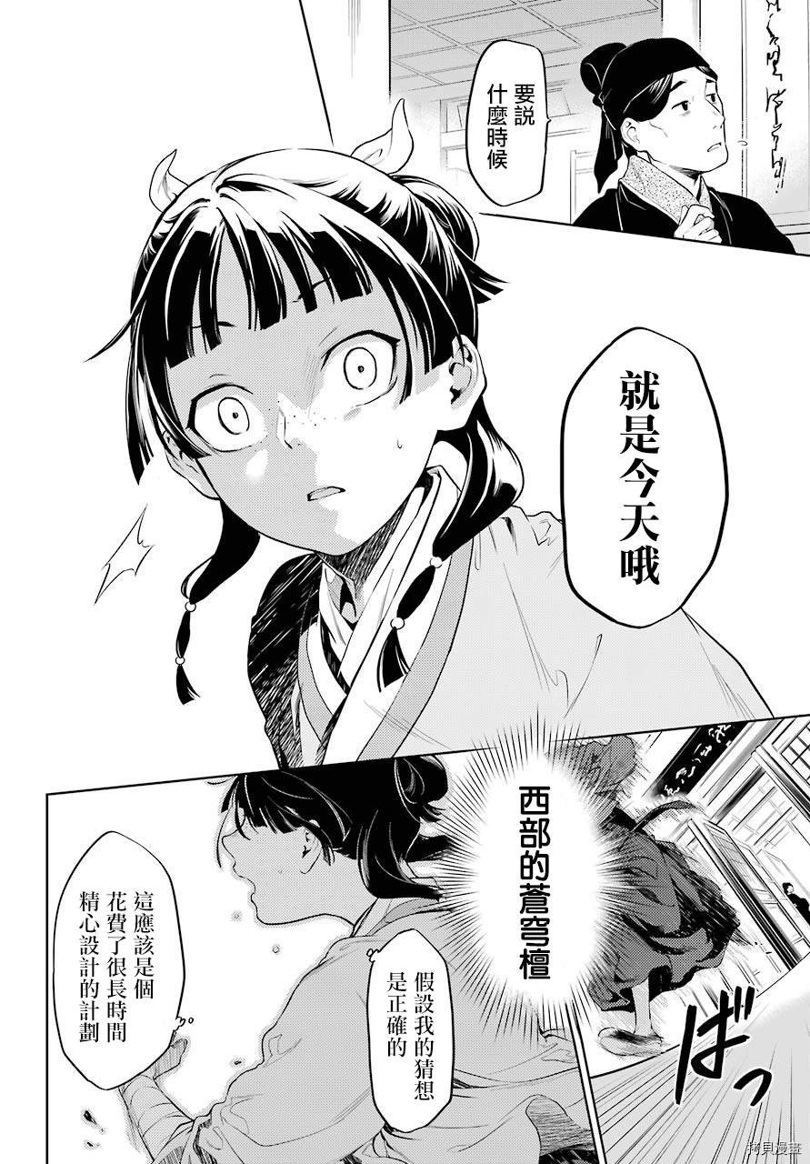 第32话 中祀