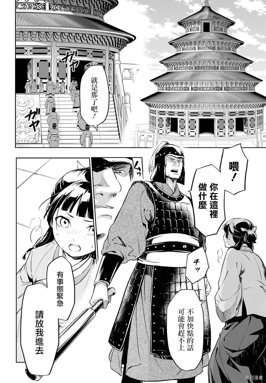 第32话 中祀