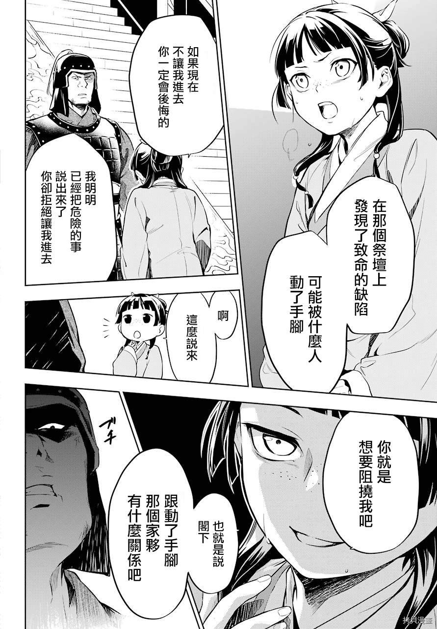 第32话 中祀