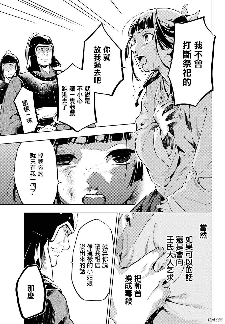 第32话 中祀