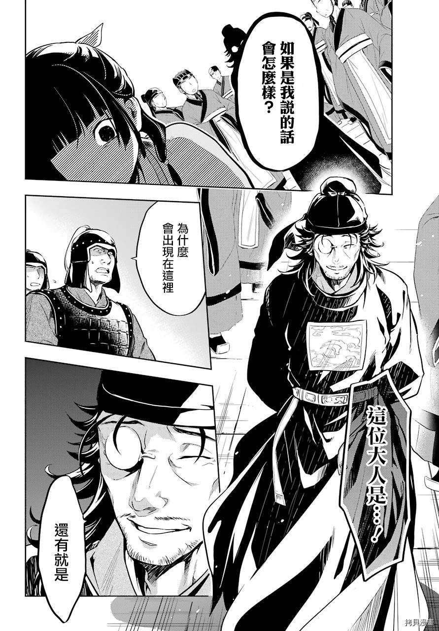 第32话 中祀