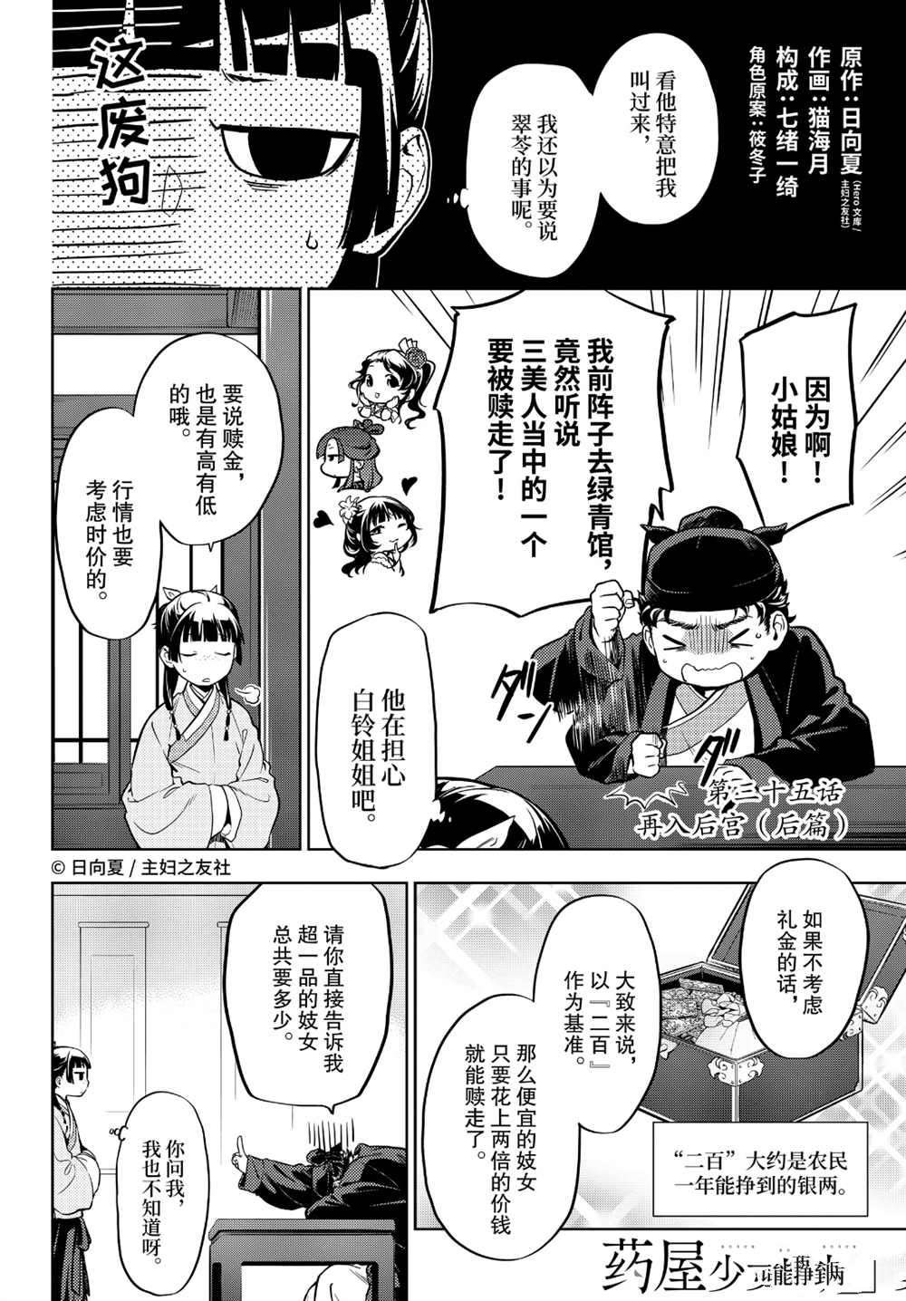 第35.5话