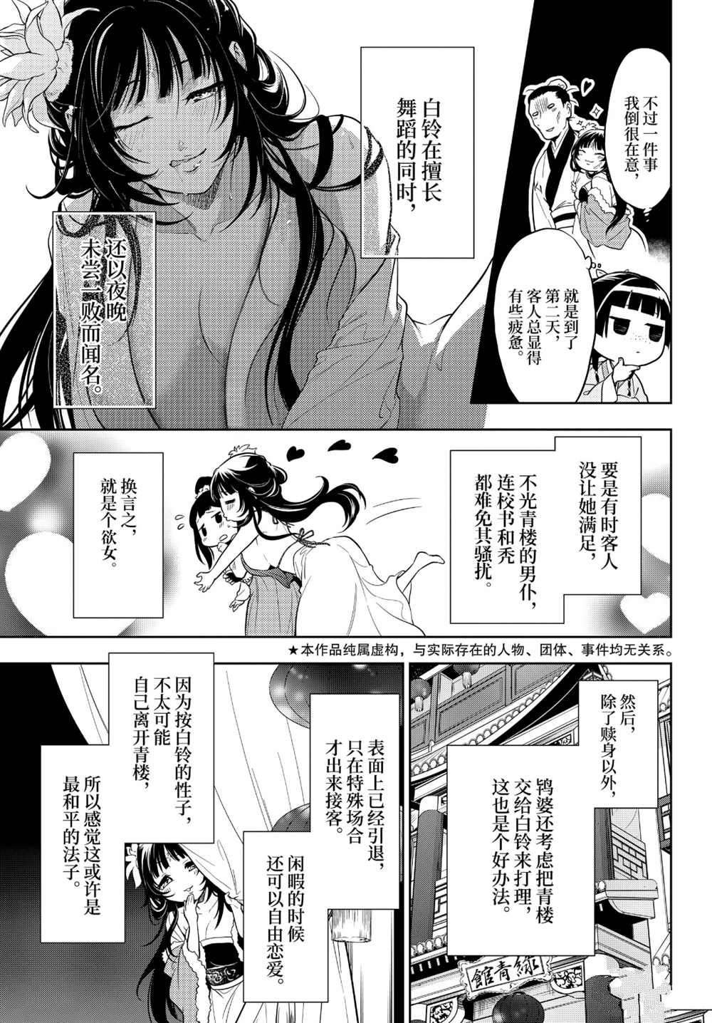 第35.5话