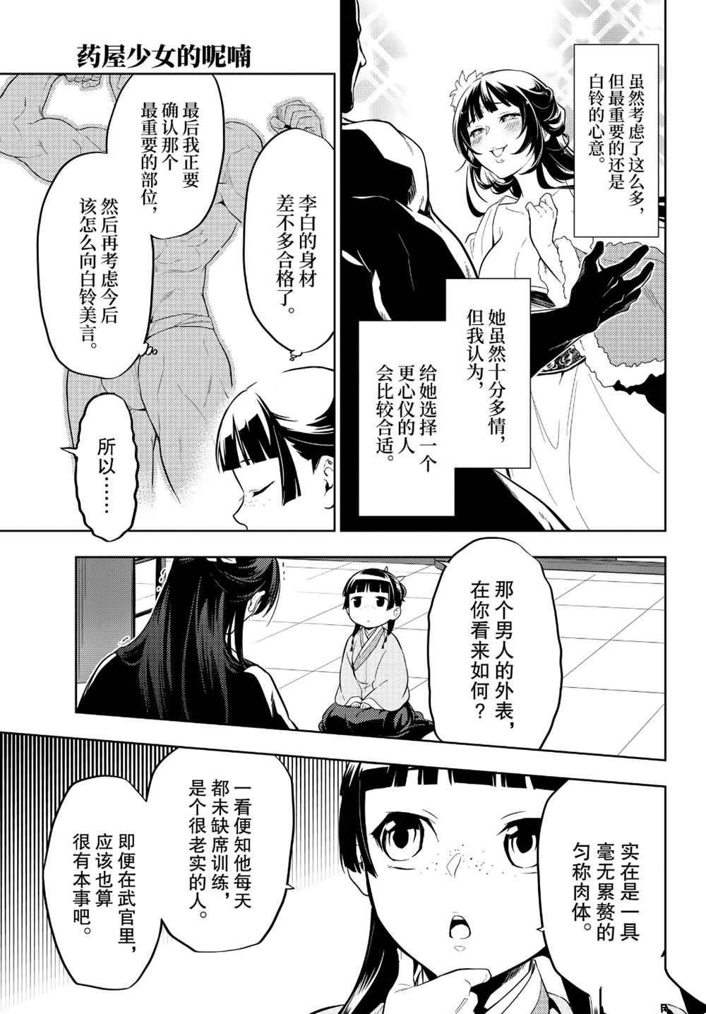 第35.5话
