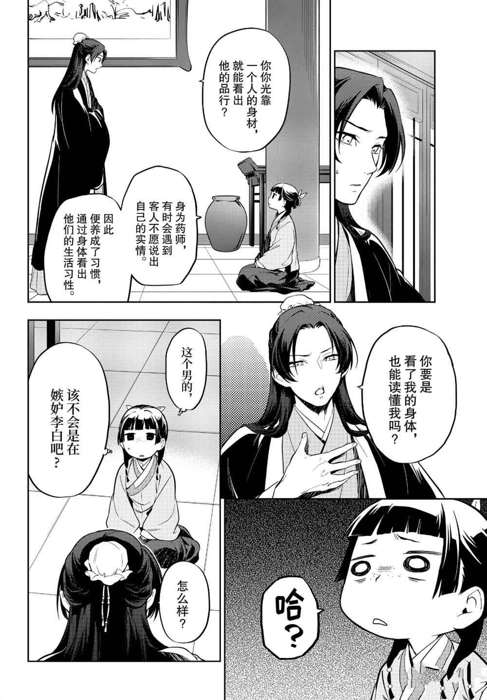 第35.5话