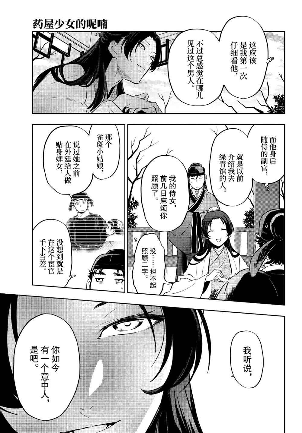 第35.5话