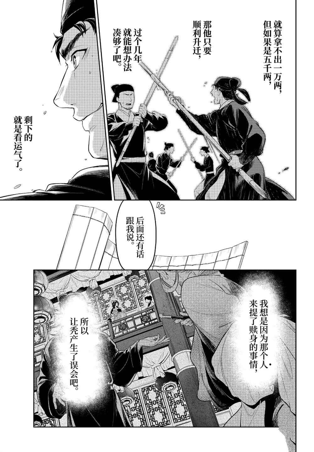 第36话 试看版