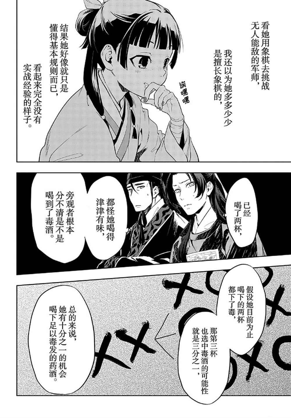 第36.6话 试看版