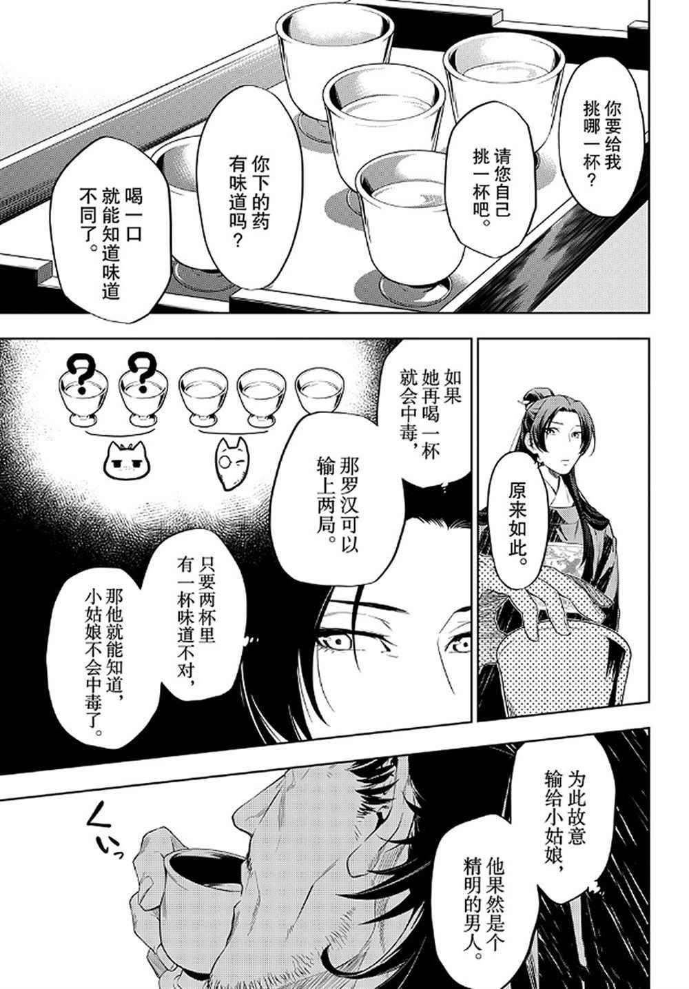 第36.6话 试看版