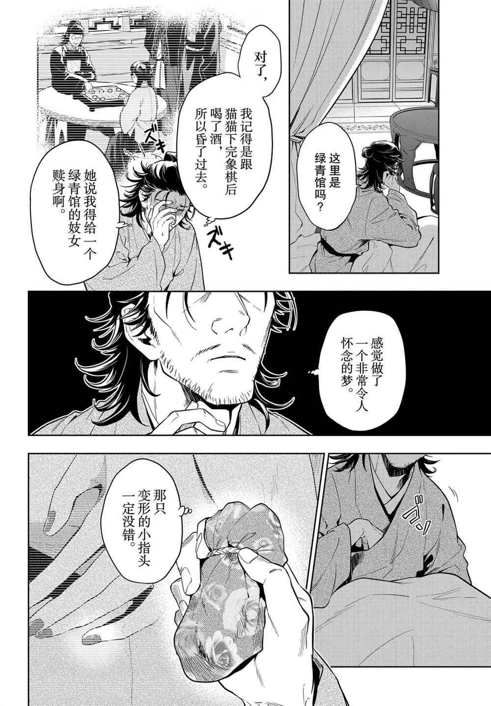 第38话 试看版