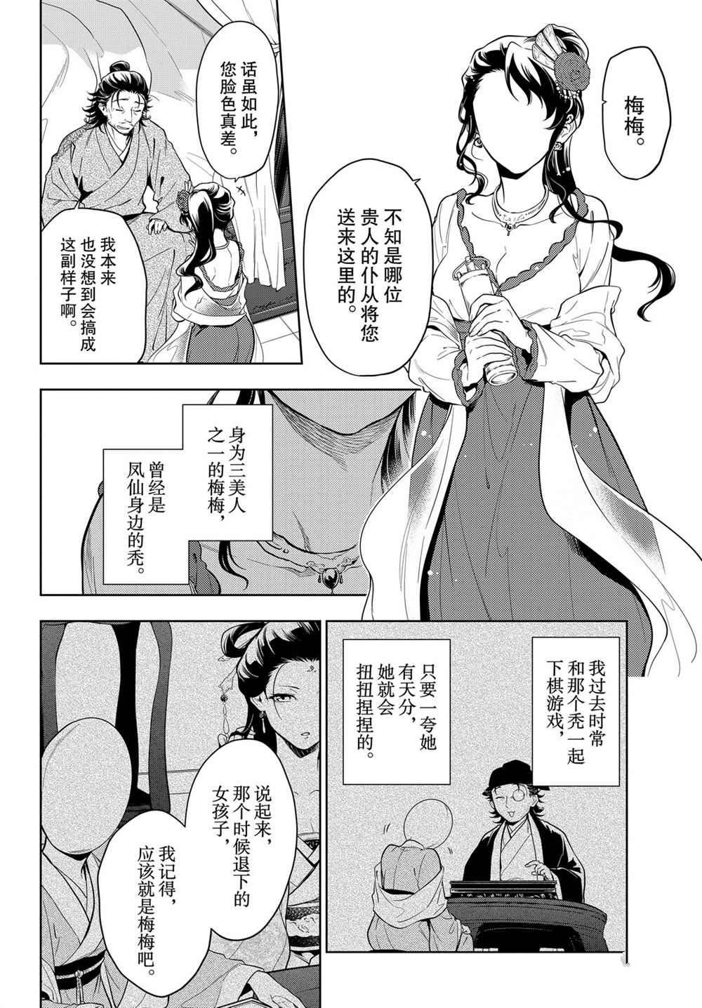第38话 试看版