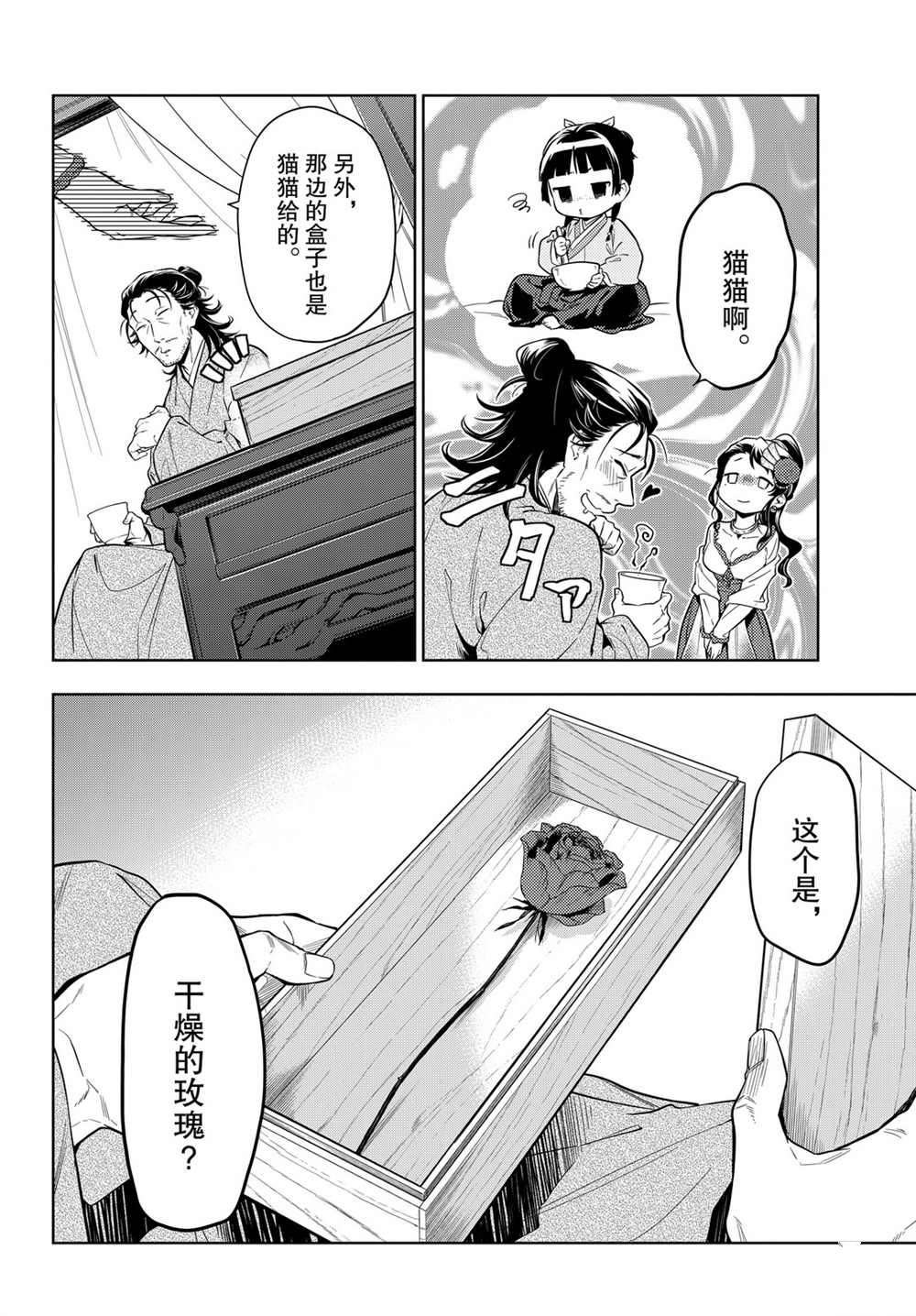 第38话 试看版