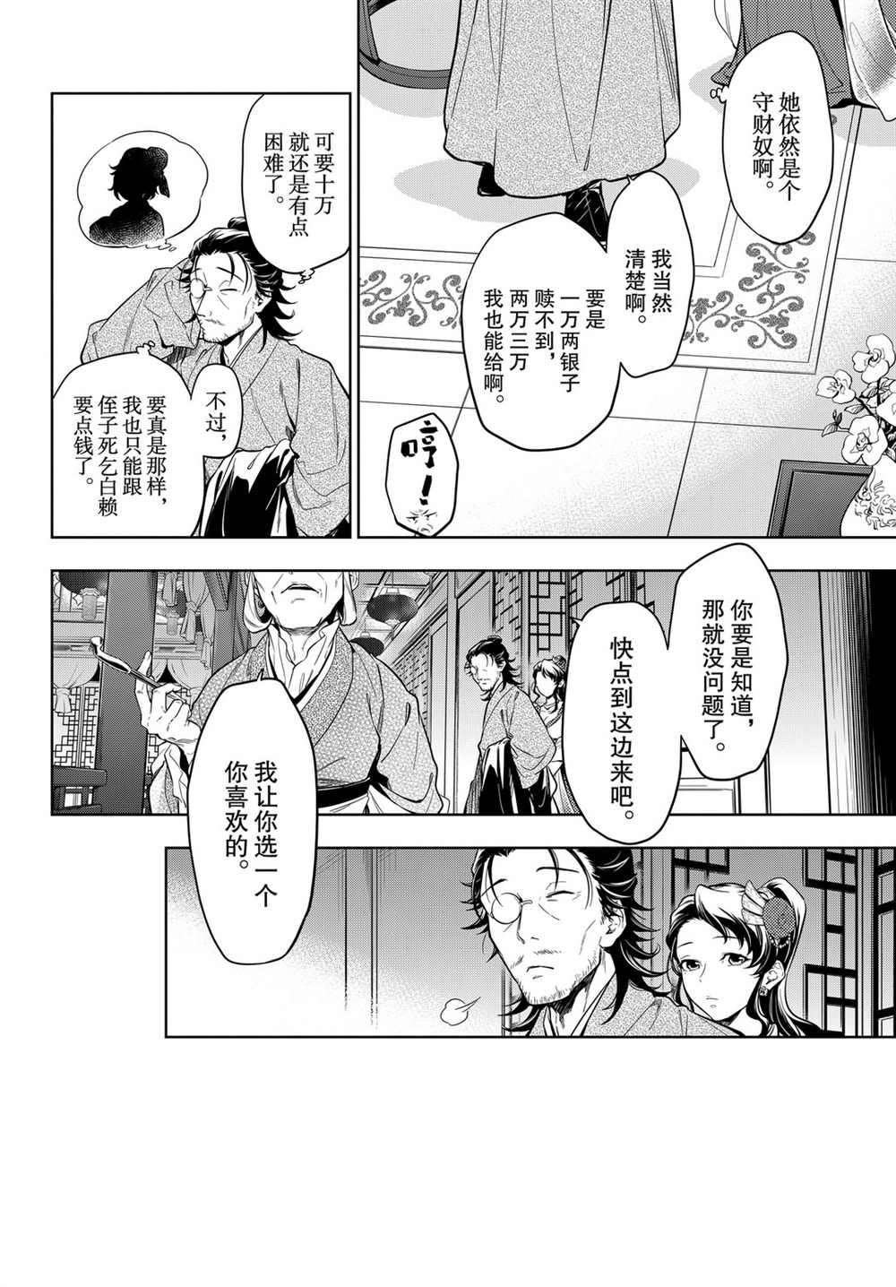 第38话 试看版