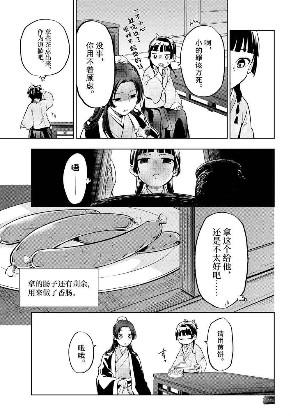 第42.5话 试看版