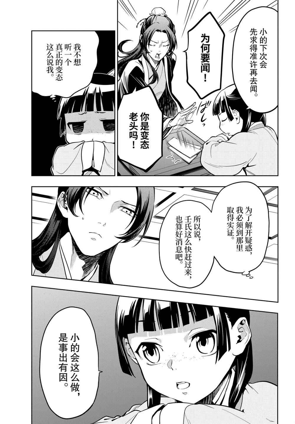 第43.5话 试看版
