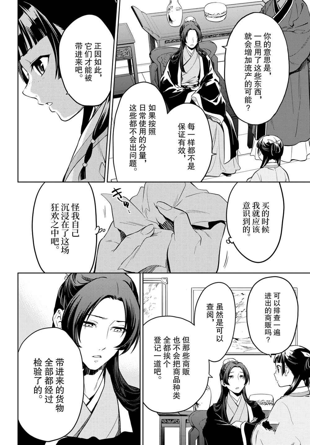 第43.5话 试看版