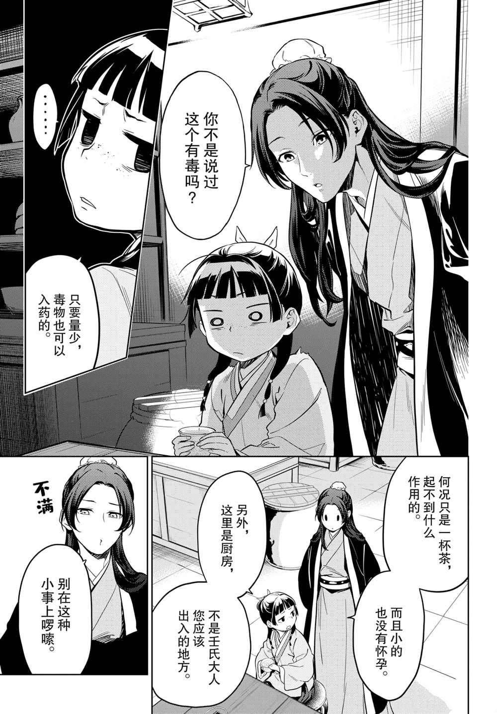 第43.5话 试看版