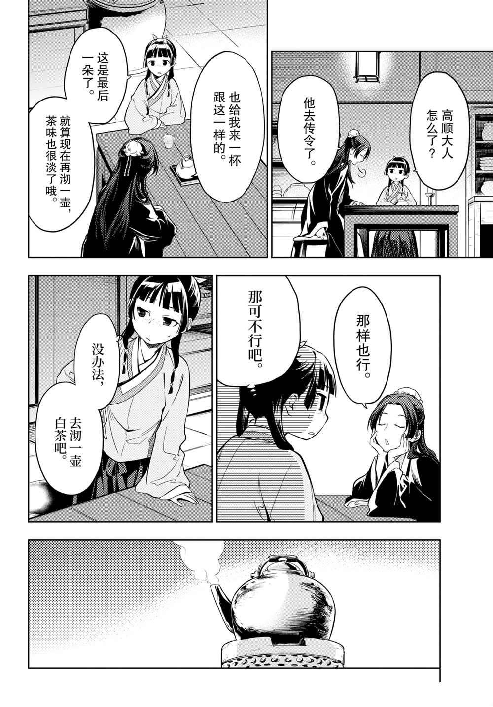 第43.5话 试看版