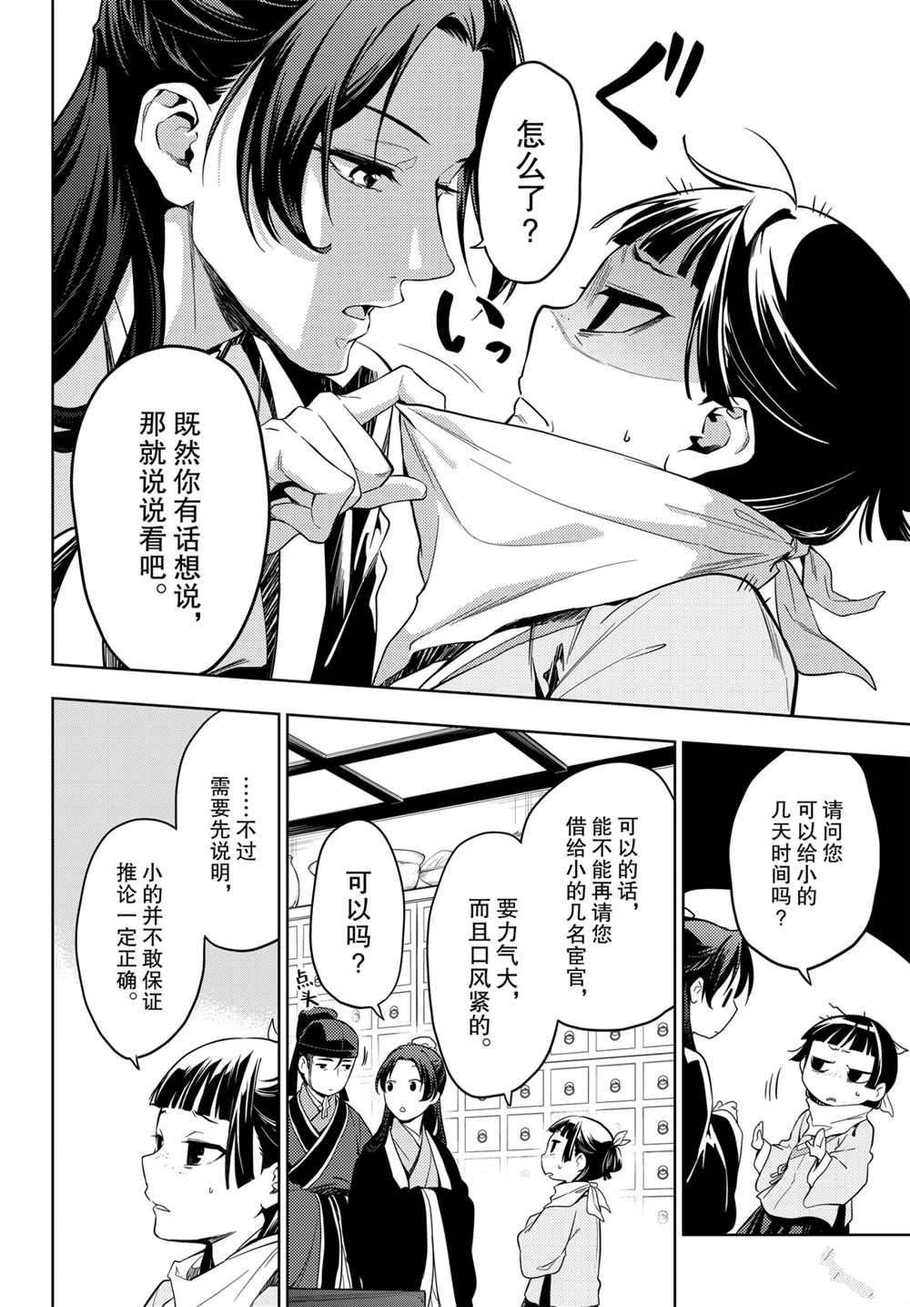 第45话 试看版