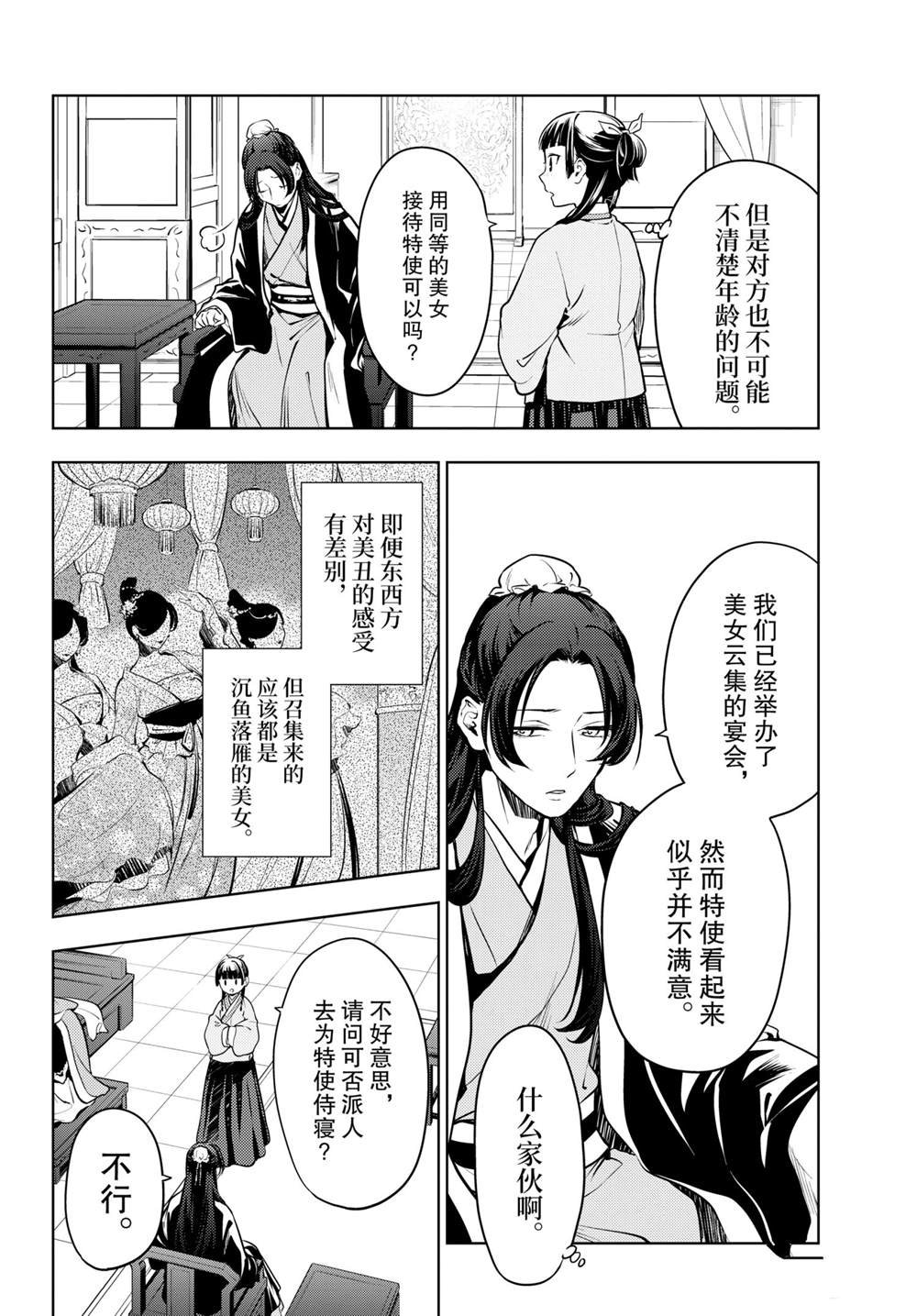 第47话 试看版